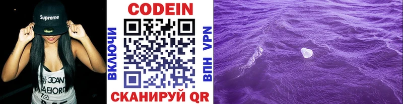 Кодеин Purple Drank Кораблино